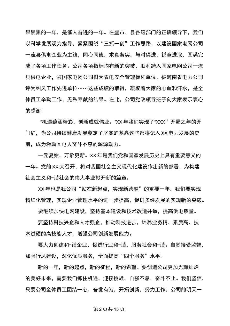 企业新年致辞(完整版)_第2页