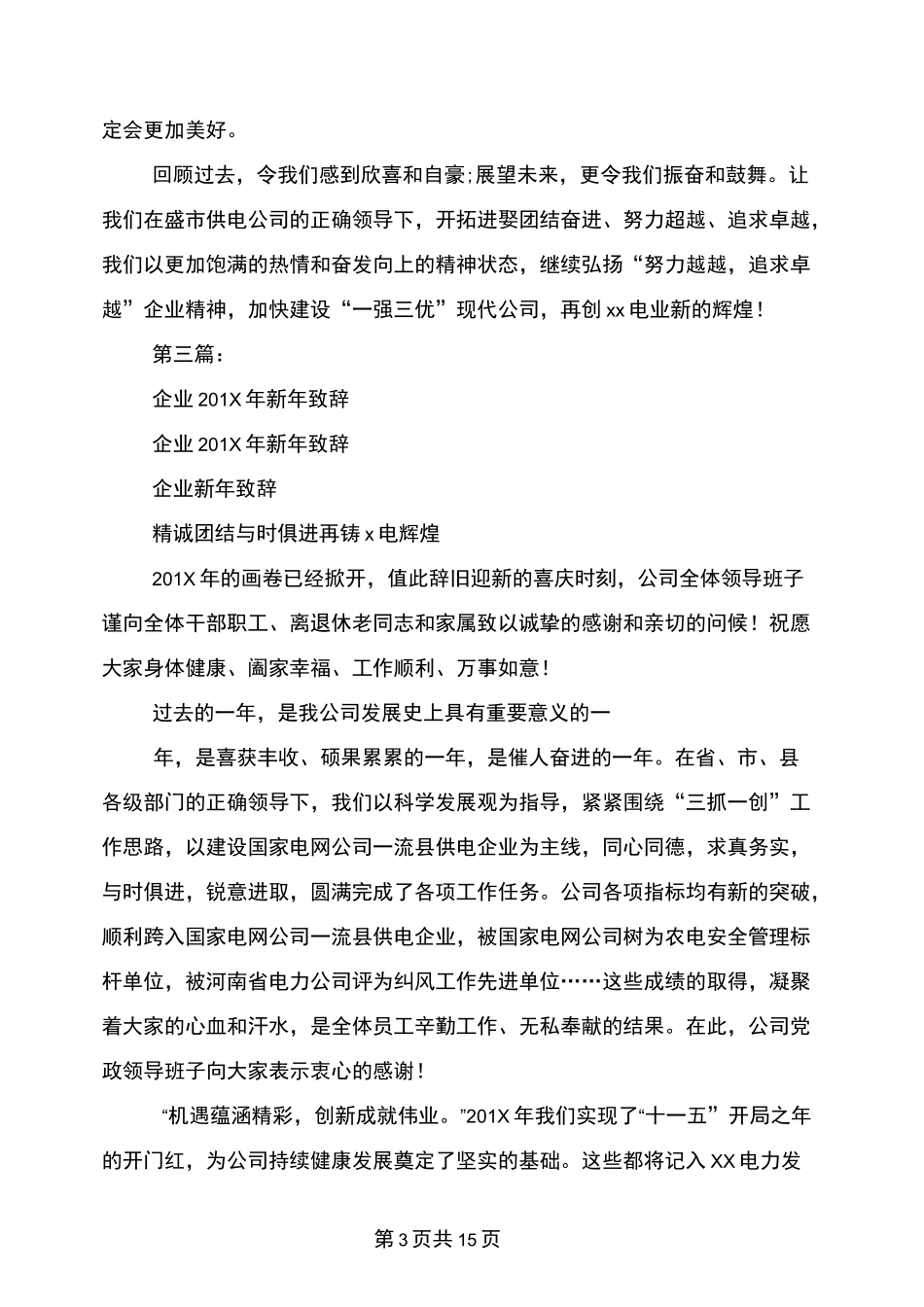 企业新年致辞(完整版)_第3页