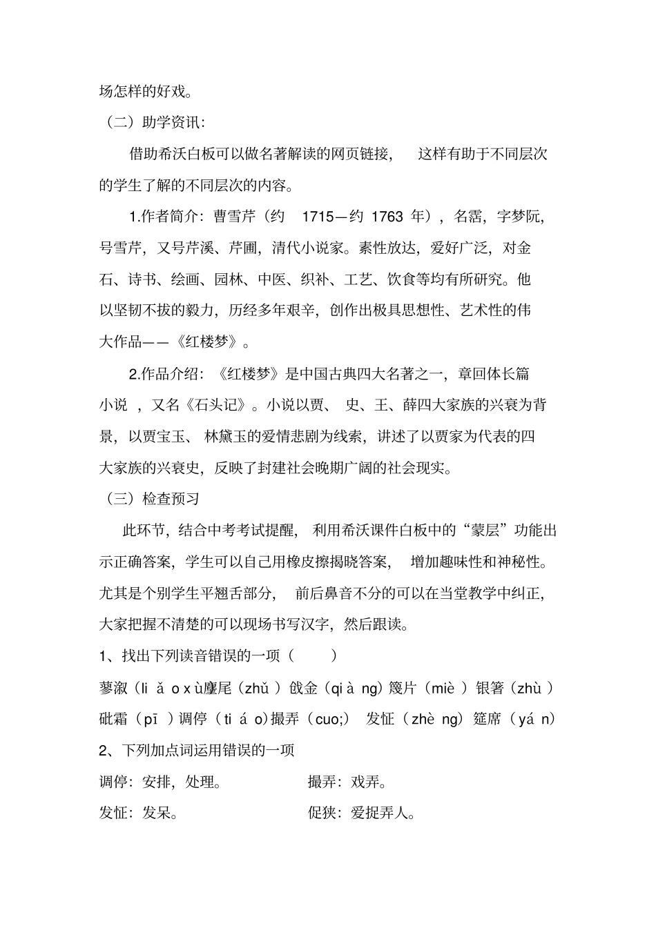 刘姥姥进大观园_第2页