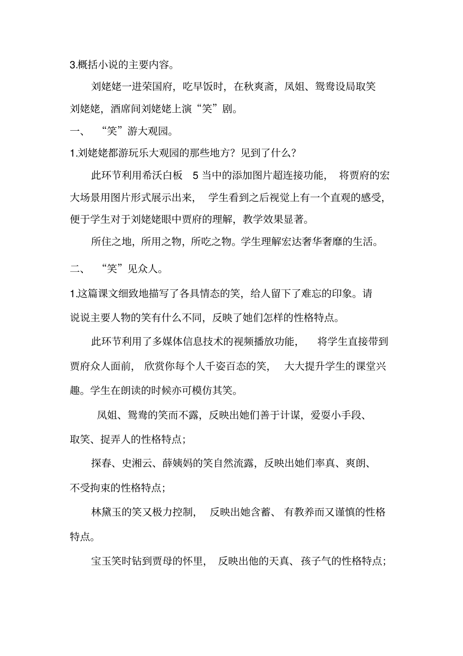 刘姥姥进大观园_第3页