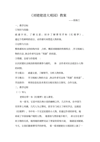 刘姥姥进大观园