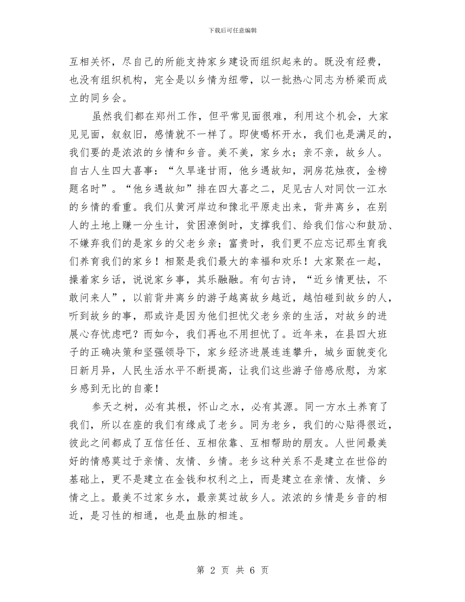 在2024年团拜会上的致辞与在2024年备战中考百日誓师大会上的讲话汇编_第2页