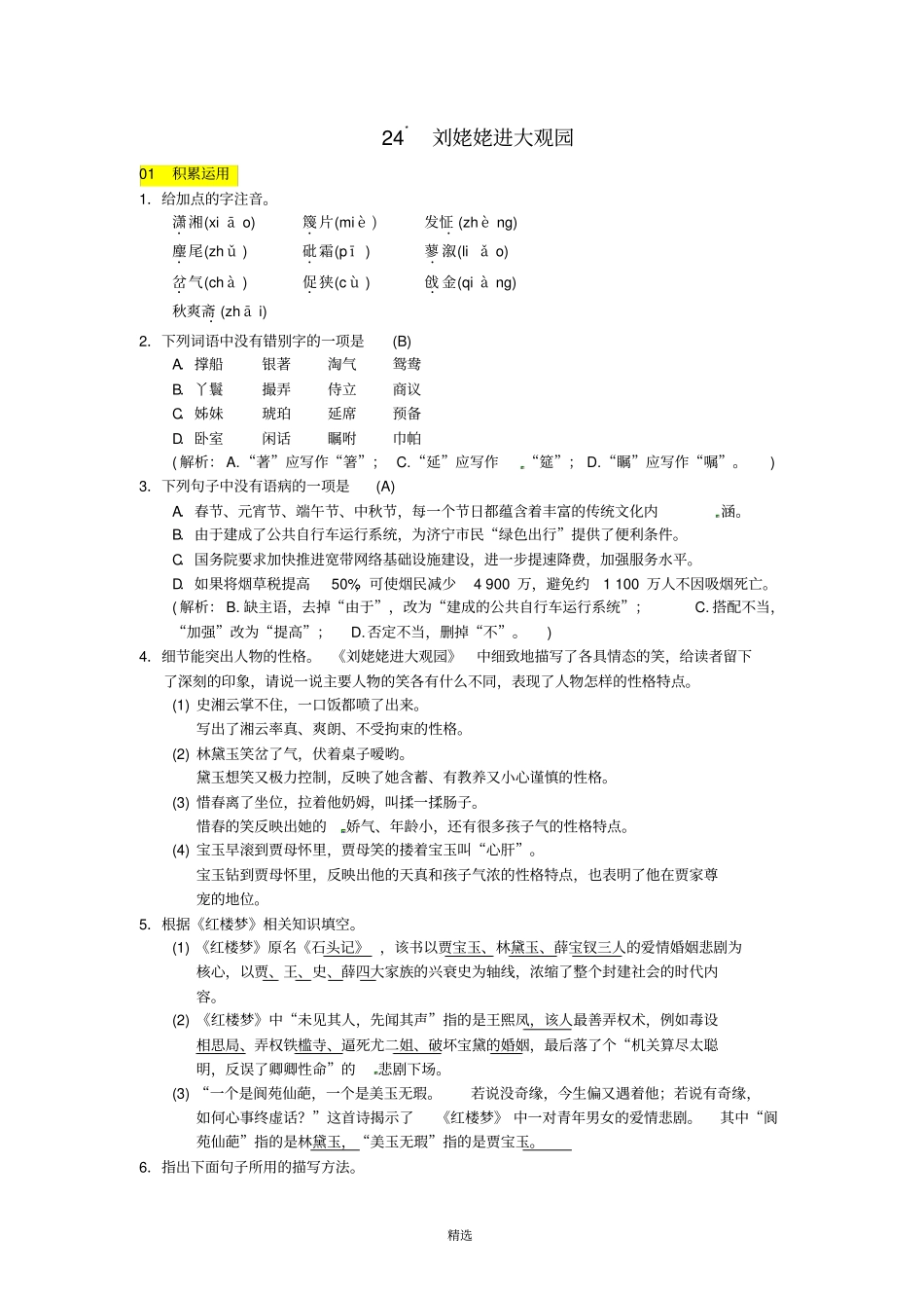 刘姥姥进大观园当堂同步练习含答案_第1页