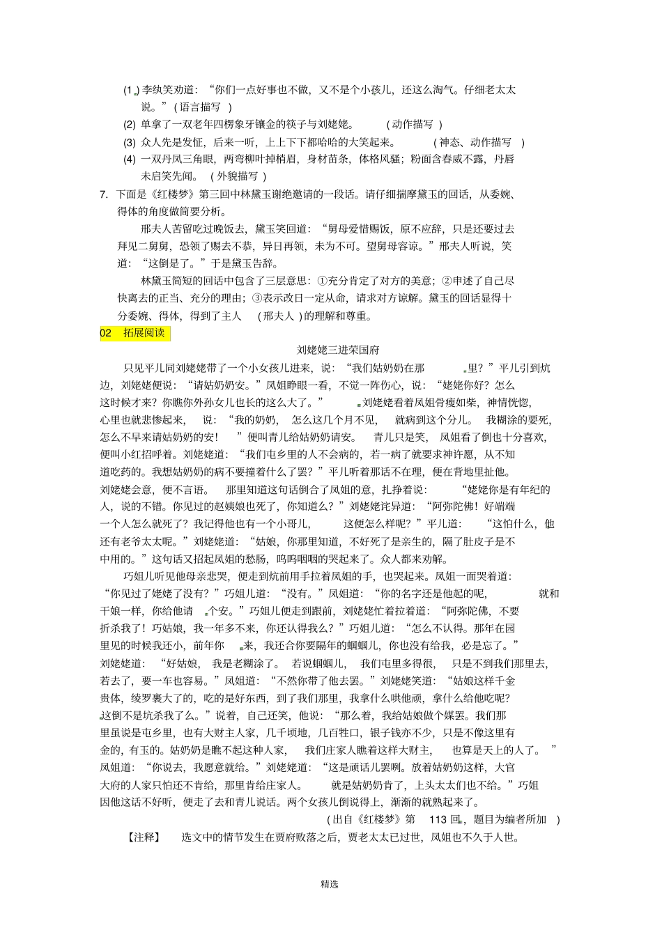 刘姥姥进大观园当堂同步练习含答案_第2页