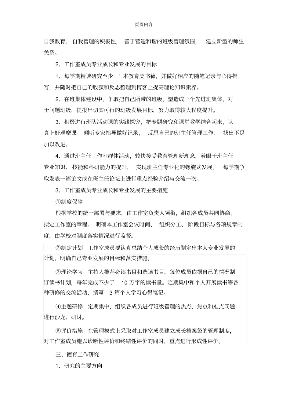 刘学军名班主任工作室建设实施方案_第3页