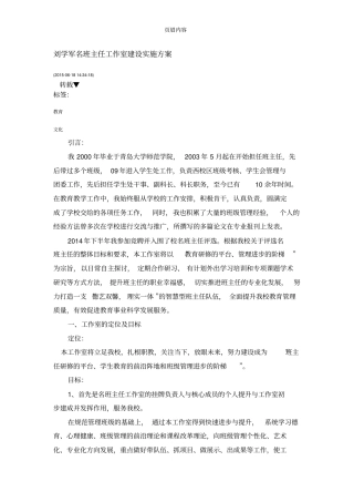 刘学军名班主任工作室建设实施方案