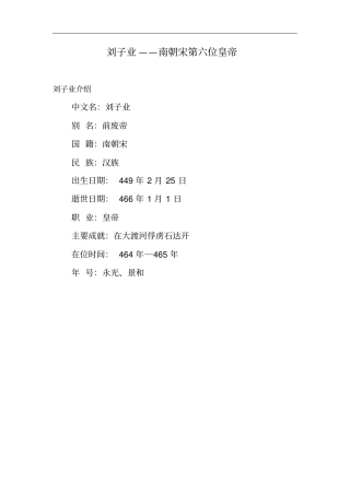 刘子业——南朝宋第六位皇帝