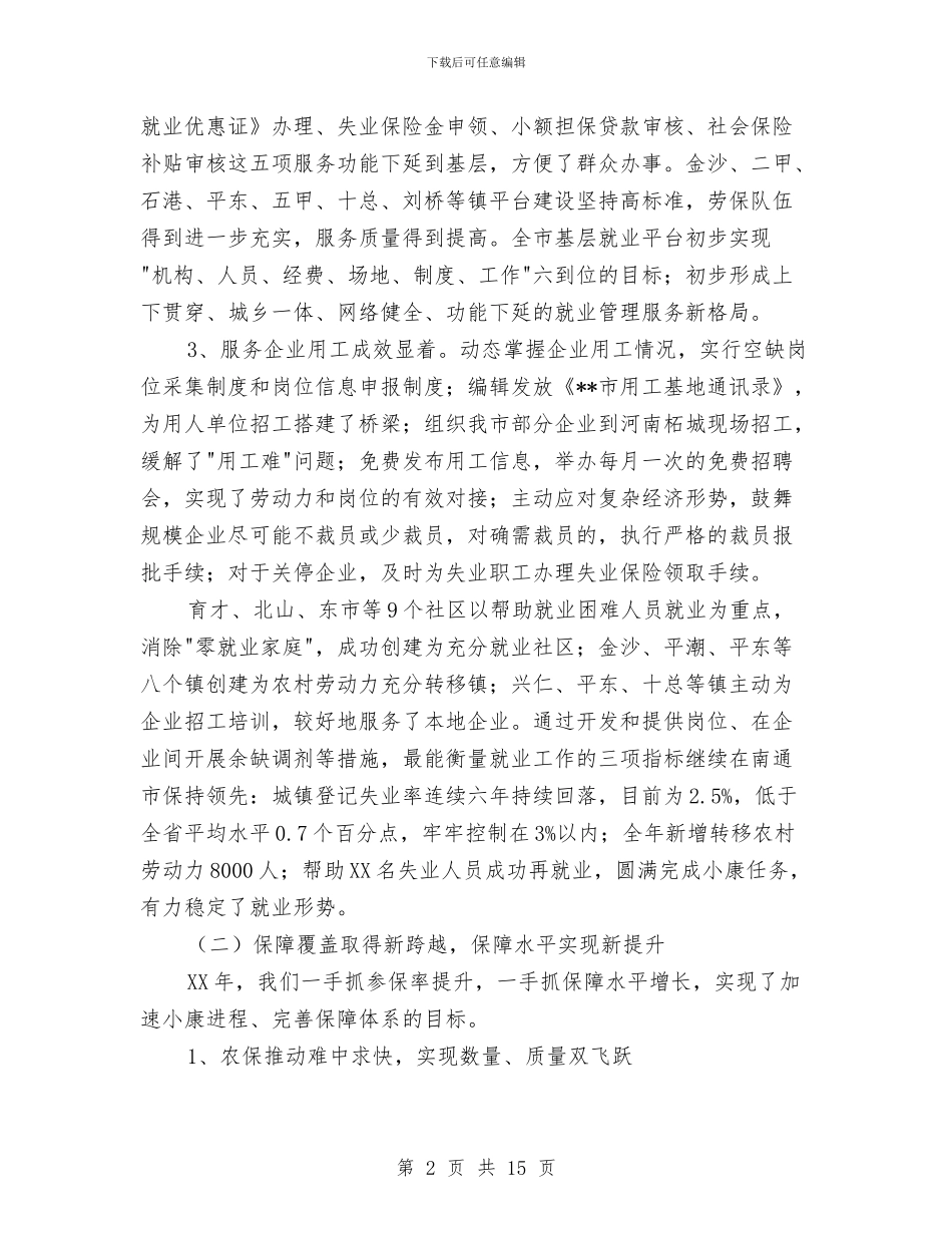 在2024年市劳动保障工作会议上的讲话与在2024年度工程质量、安全生产总结表彰大会上的讲话汇编_第2页