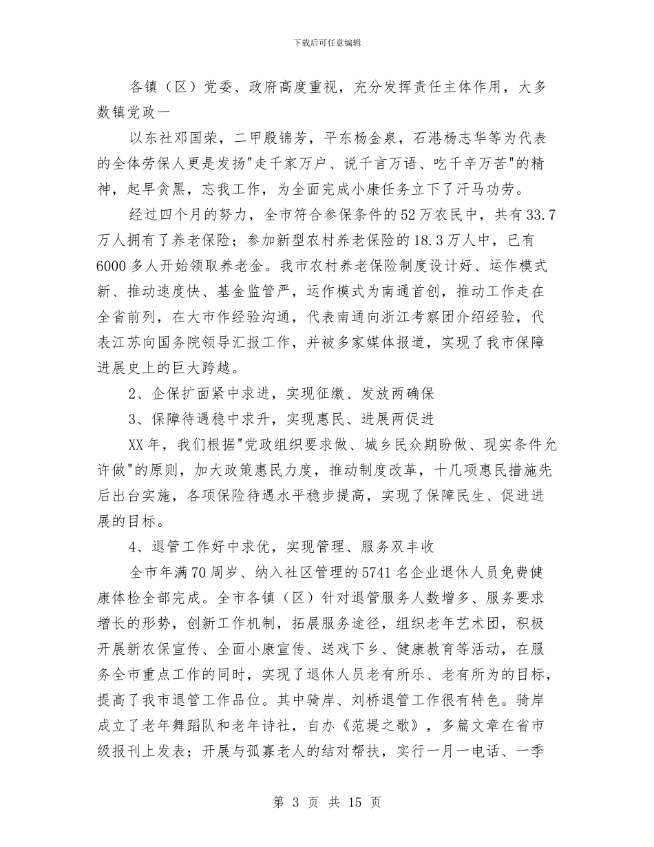 在2024年市劳动保障工作会议上的讲话与在2024年度工程质量、安全生产总结表彰大会上的讲话汇编_第3页