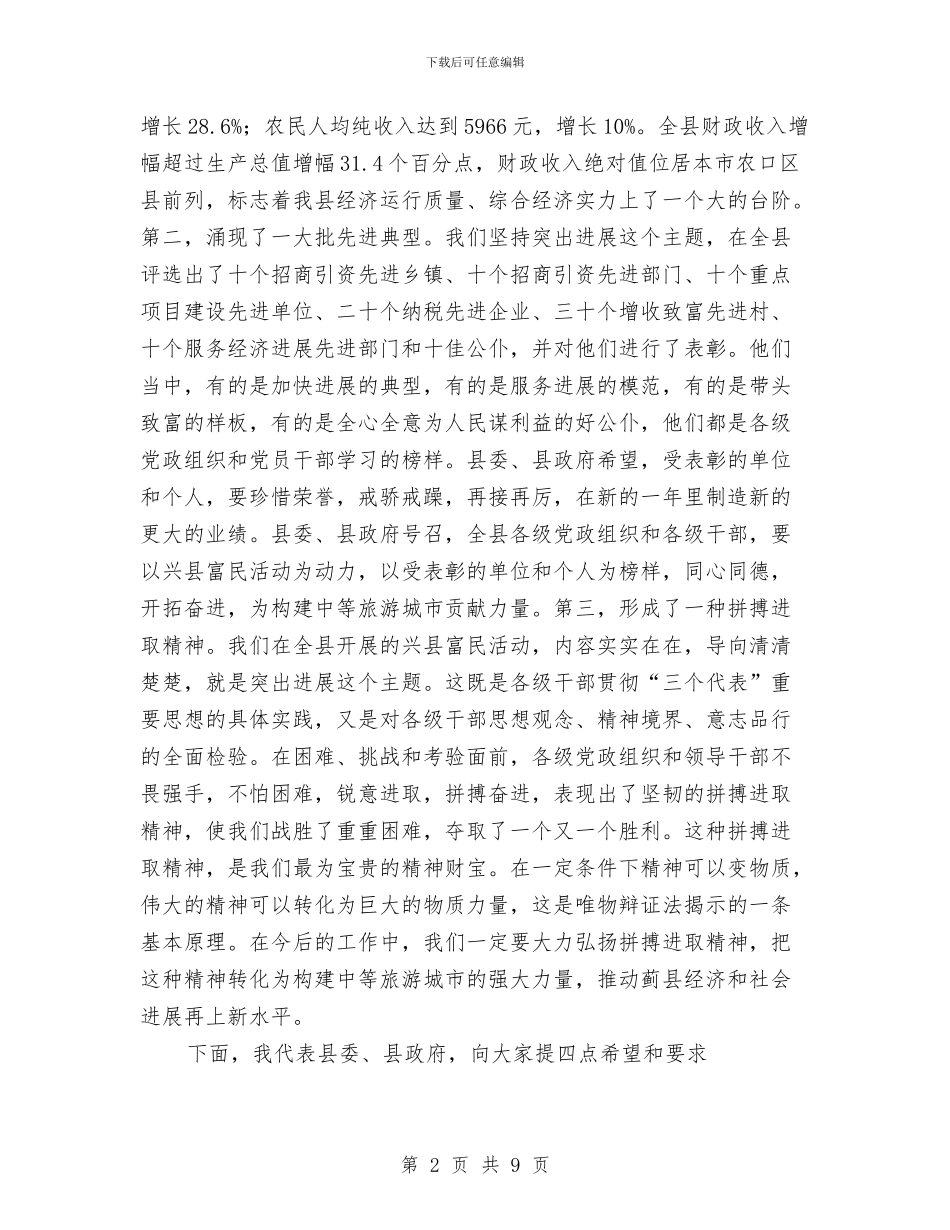 在2024年度兴县富民活动总结表彰大会上的讲话与在2024年度工程质量、安全生产总结范文表彰大会上的讲话汇编_第2页