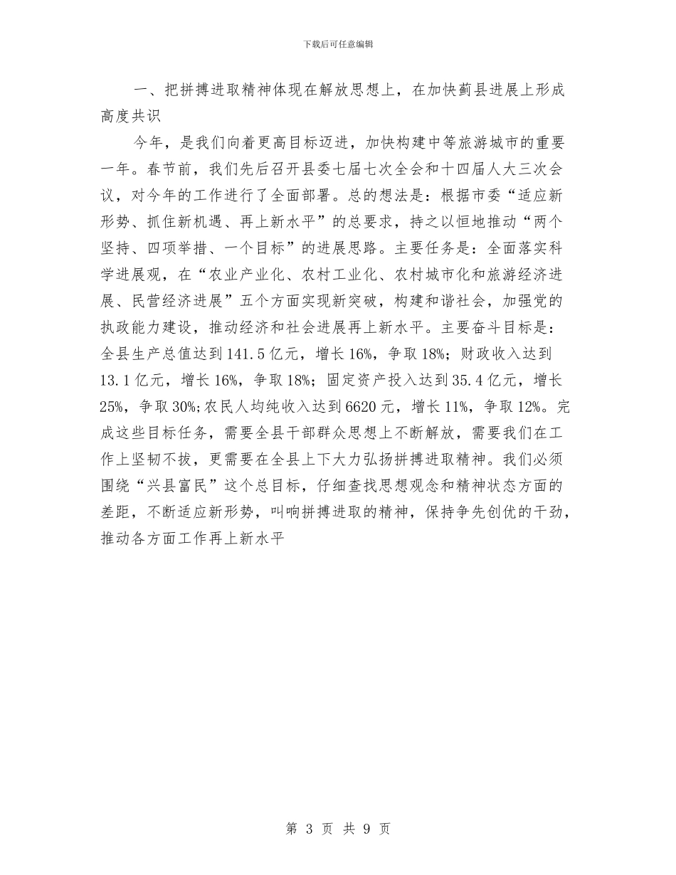在2024年度兴县富民活动总结表彰大会上的讲话与在2024年度工程质量、安全生产总结范文表彰大会上的讲话汇编_第3页