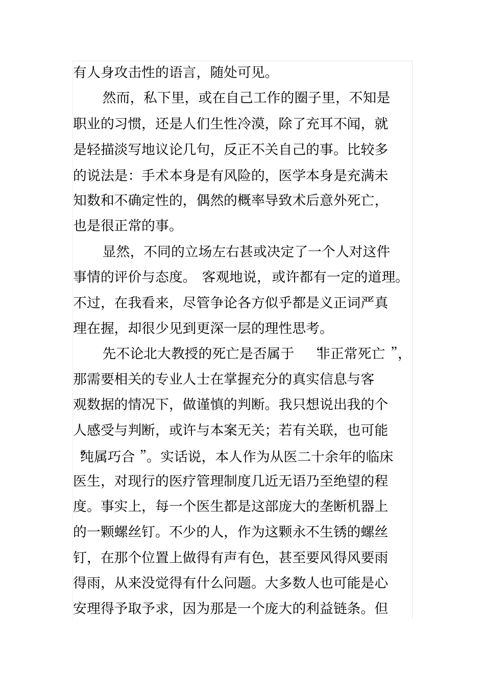 刘安平北大第一医院中年女教授死亡之争引发的思考全文在线阅读_第2页