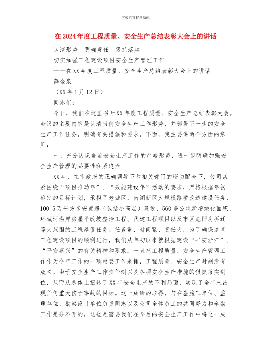 在2024年师徒结对会议上的发言稿与在2024年度工程质量、安全生产总结表彰大会上的讲话汇编_第3页