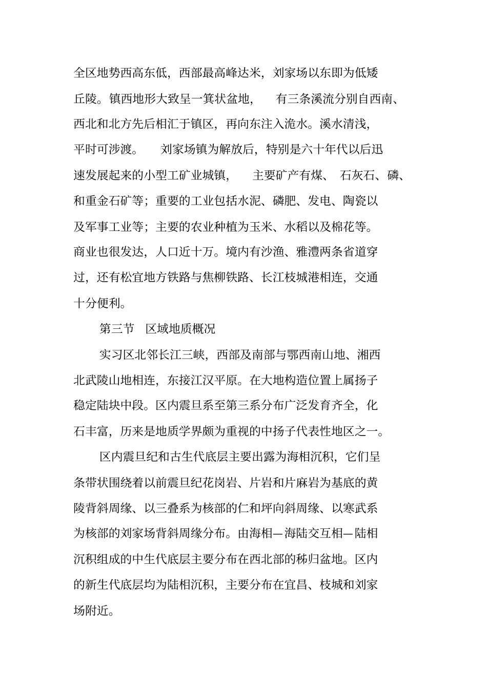 刘家场实习报告_第3页