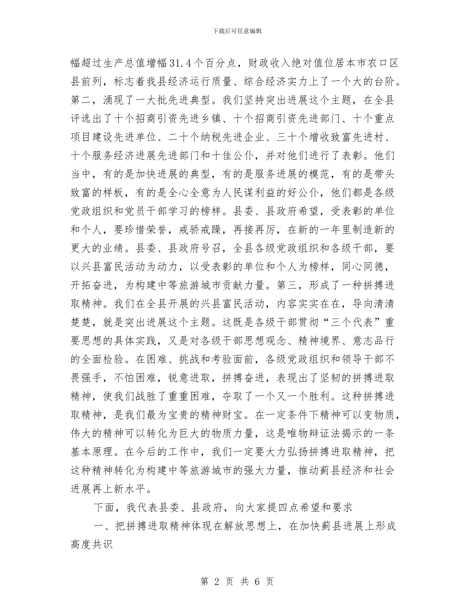 在2024年度兴县富民活动总结表彰大会上的讲话与在x电信下半年工作会总结会上的总结讲话工作总结汇编_第2页