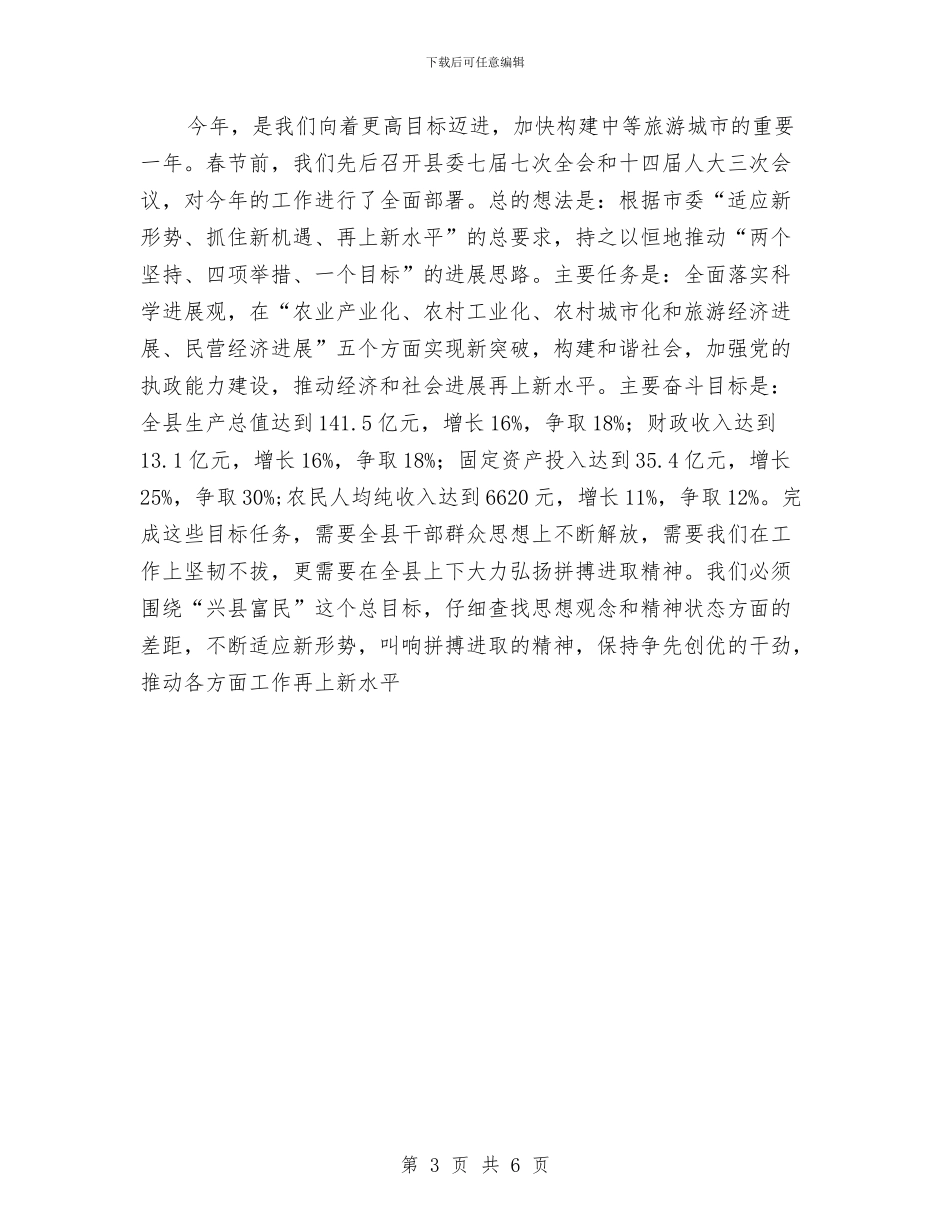 在2024年度兴县富民活动总结表彰大会上的讲话与在x电信下半年工作会总结会上的总结讲话工作总结汇编_第3页