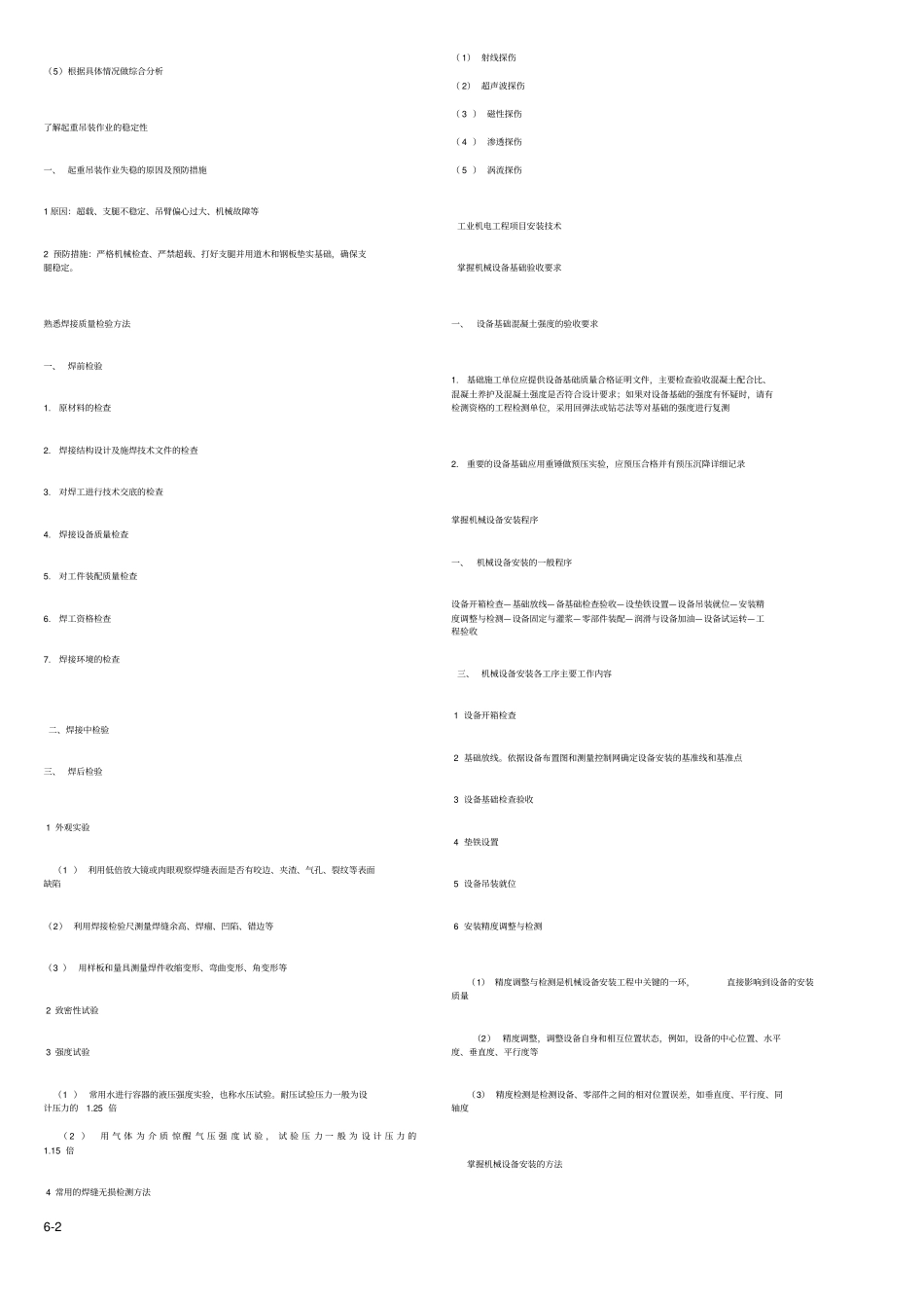 刘平玉的一级建造师机电实务考点精编201107_第2页