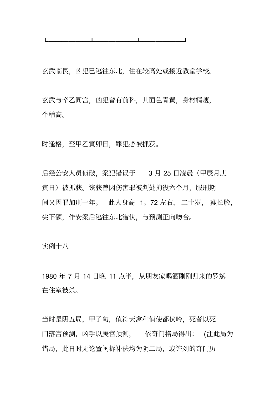 刘广斌奇门遁甲案例_第3页