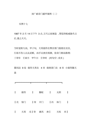 刘广斌奇门遁甲案例