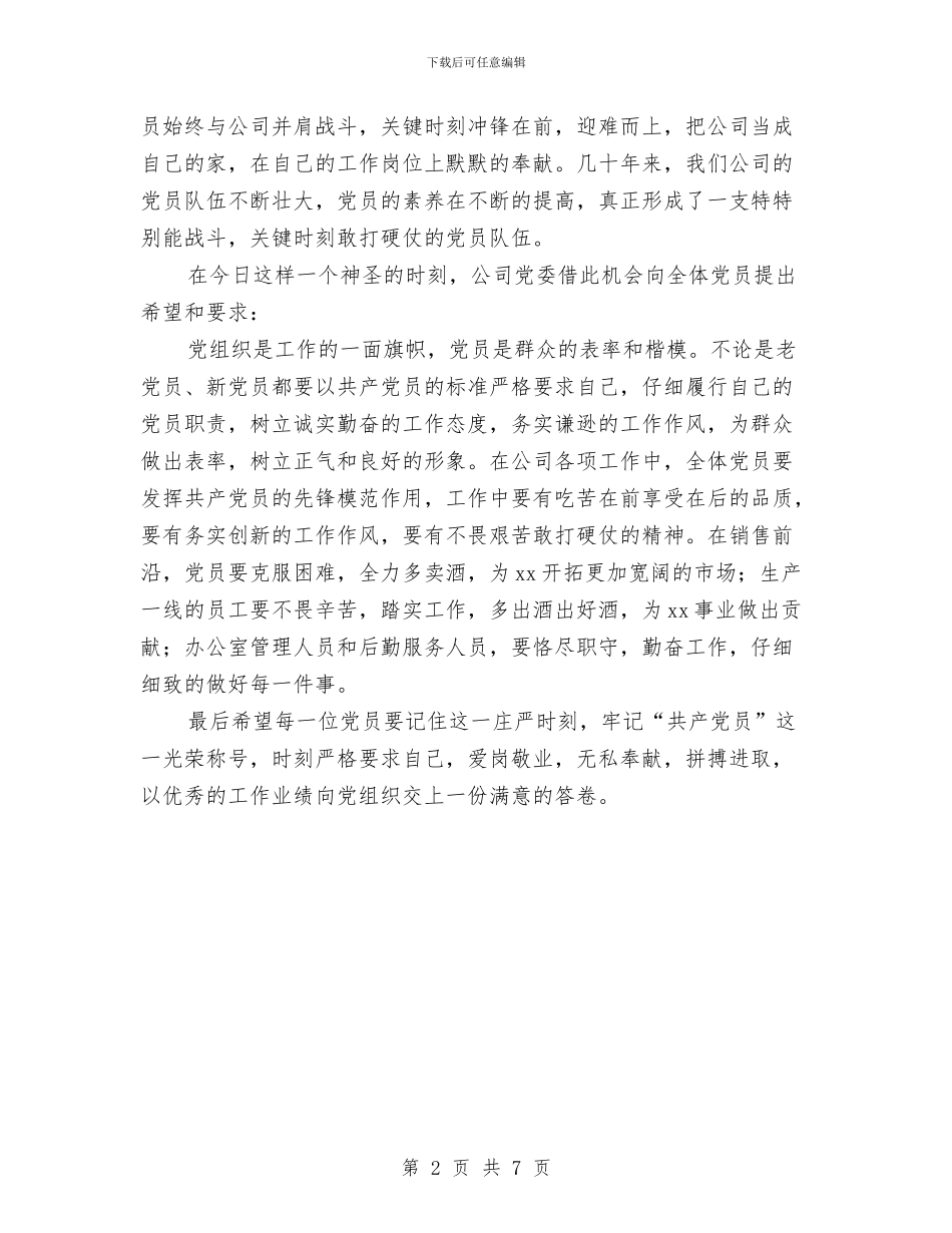 在2024年新党员入党宣誓仪式上的讲话与在2024年春季第一次全体师生会上的讲话汇编_第2页
