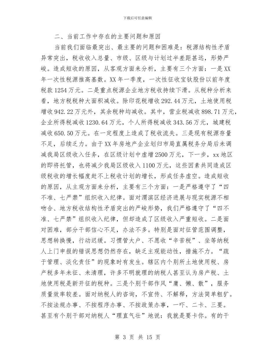 在2024年新年度工作安排会议上的讲话与在2024年春季第一次全体师生会上的讲话汇编_第3页