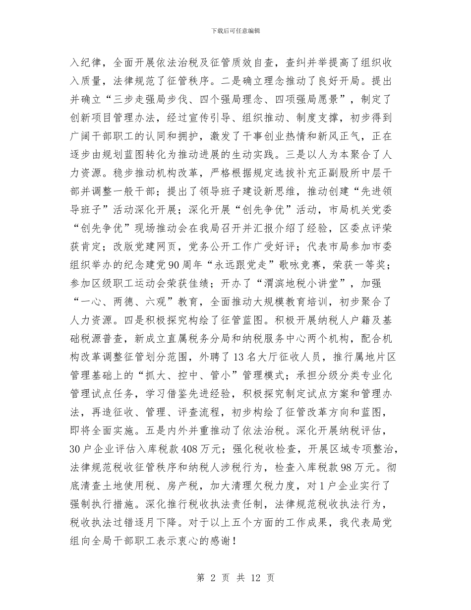 在2024年新年度工作安排会议上的讲话与在2024年春节员工团拜会上的讲话汇编_第2页