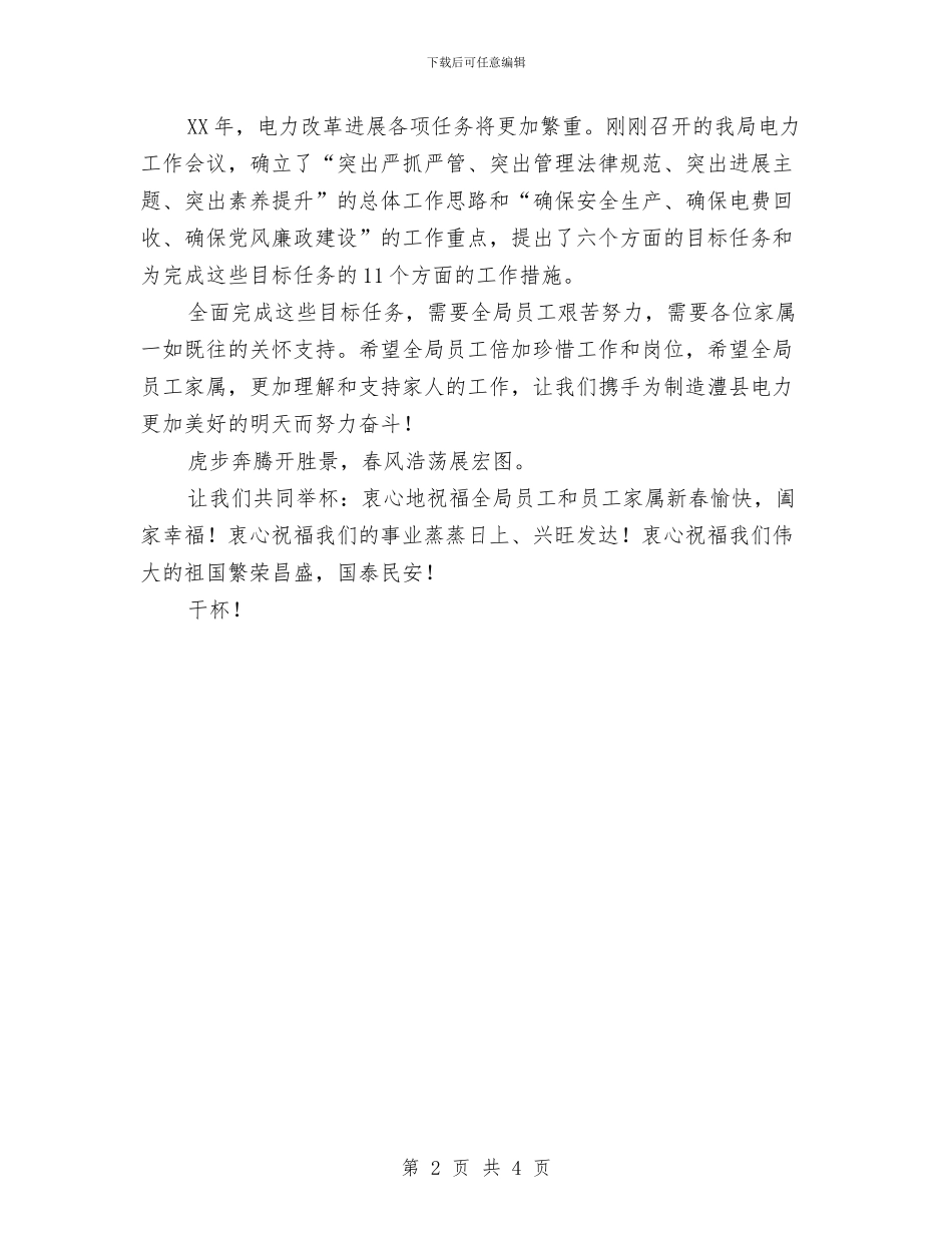 在2024年春节员工团拜会上的讲话与在2024年机关新春团拜会暨劳模会上的讲话汇编_第2页