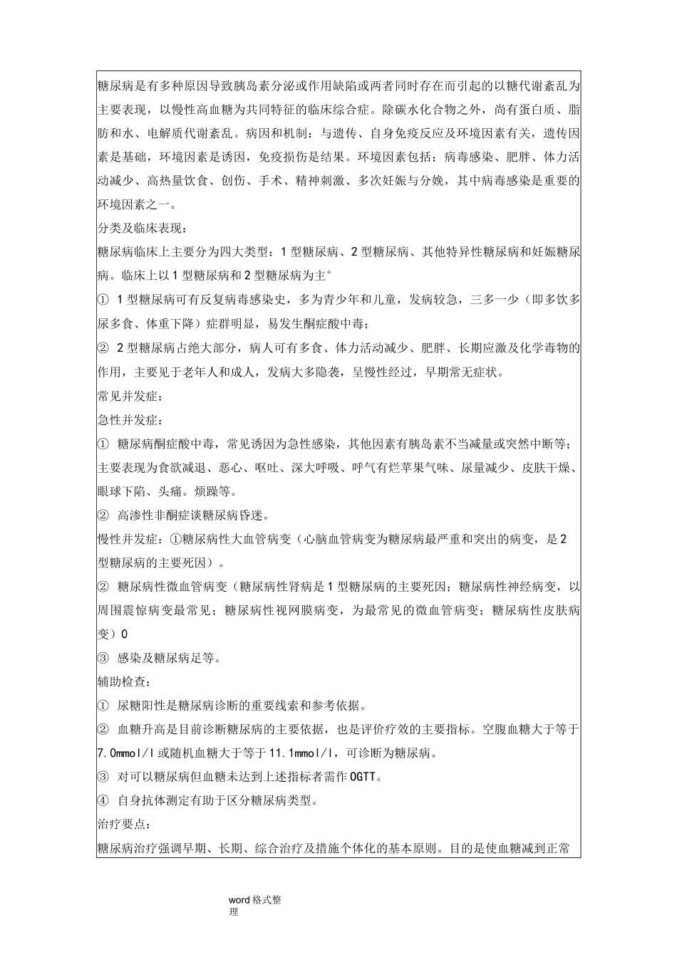 糖尿病个案_护理_第2页