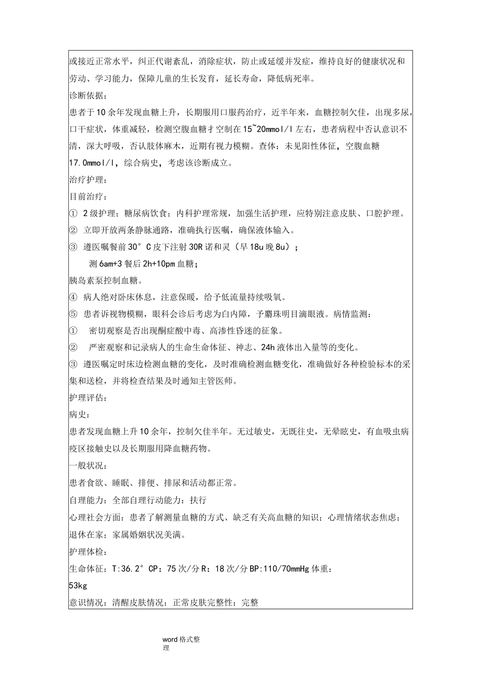 糖尿病个案_护理_第3页