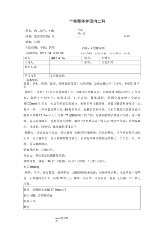 糖尿病个案_护理