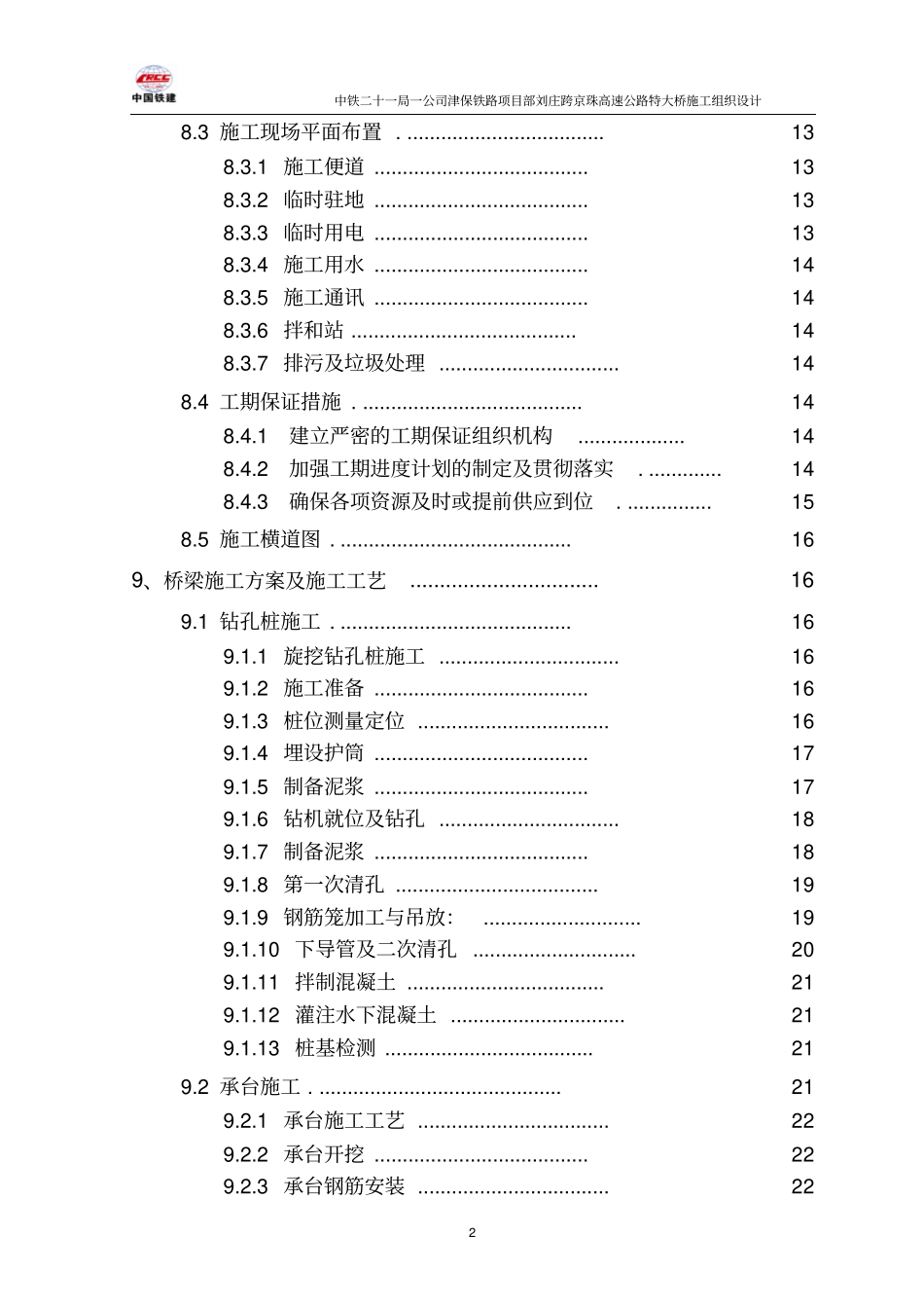 刘庄跨京珠高速公路特大桥施工组织_第2页