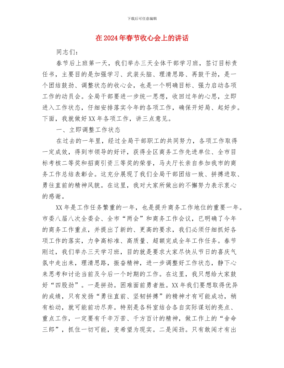 在2024年春节家属团拜会上的讲话与在2024年春节收心会上的讲话汇编_第3页