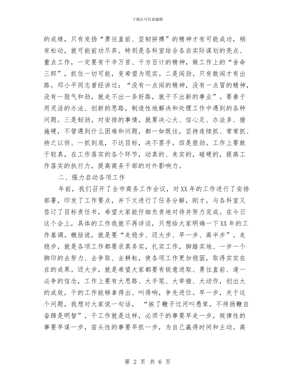 在2024年春节收心会上的讲话与在2024年春节联欢晚会上的讲话汇编_第2页