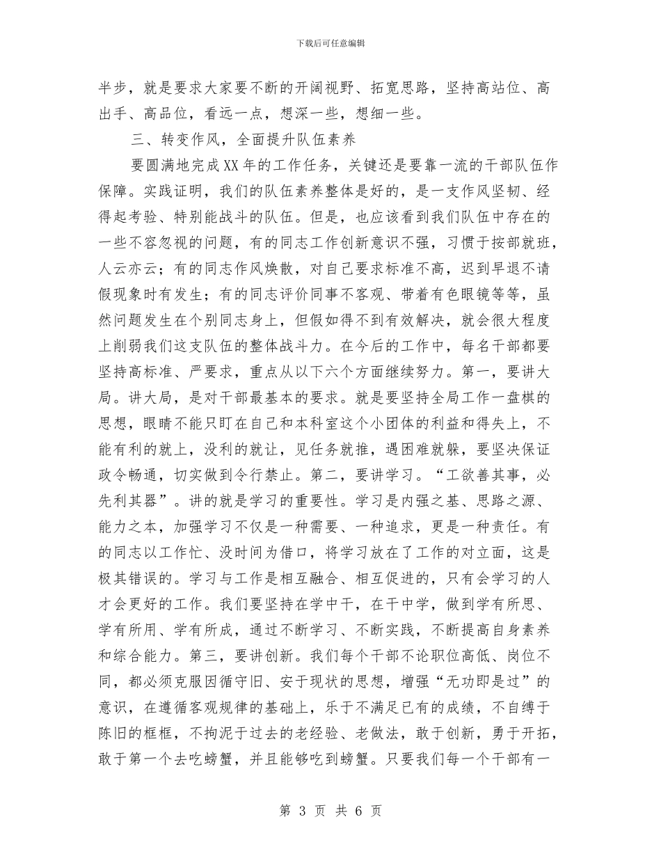 在2024年春节收心会上的讲话与在2024年春节联欢晚会上的讲话汇编_第3页