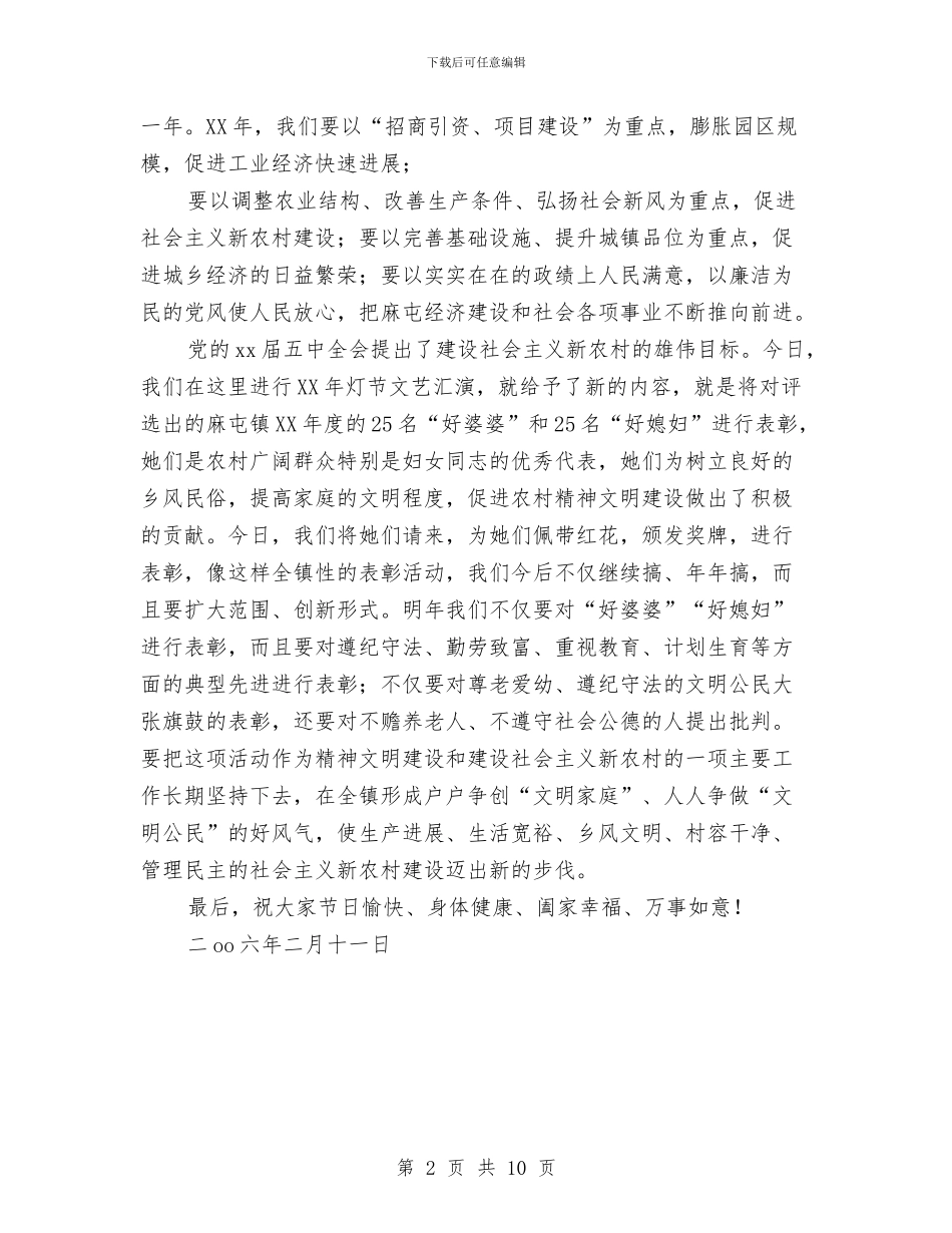 在2024年灯节文艺汇演上的致辞公众演讲与在2024年纪念三八妇女节上的讲话汇编_第2页