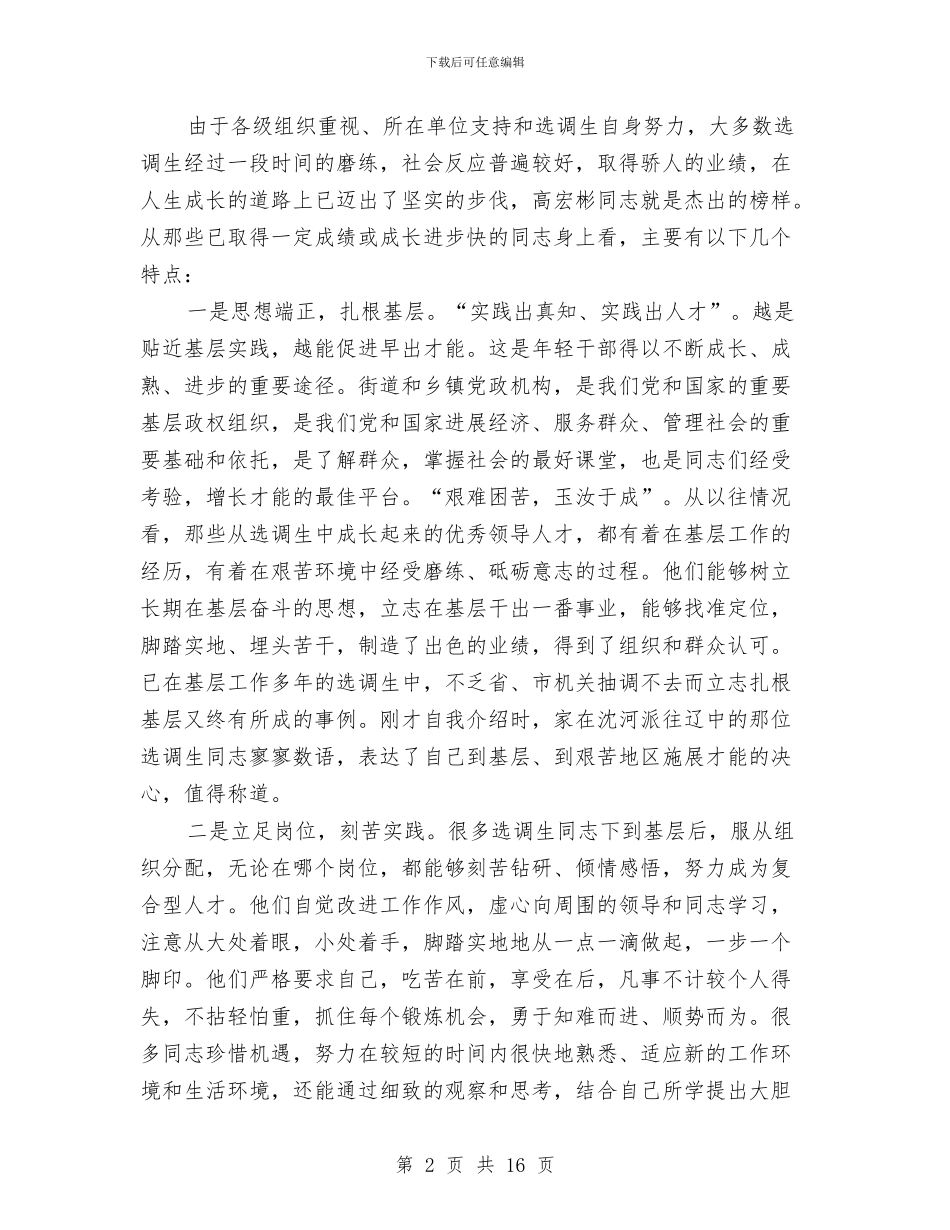 在2024年省派选调生迎送会上的讲话与在2024年纪念三八妇女节上的讲话汇编_第2页
