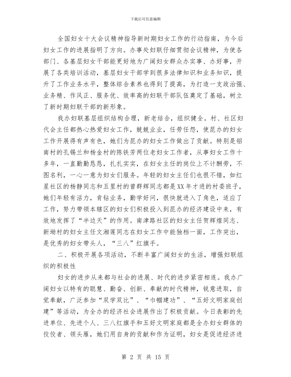 在2024年纪念三八妇女节上的讲话与在2024年老干部春节座谈会上的讲话汇编_第2页