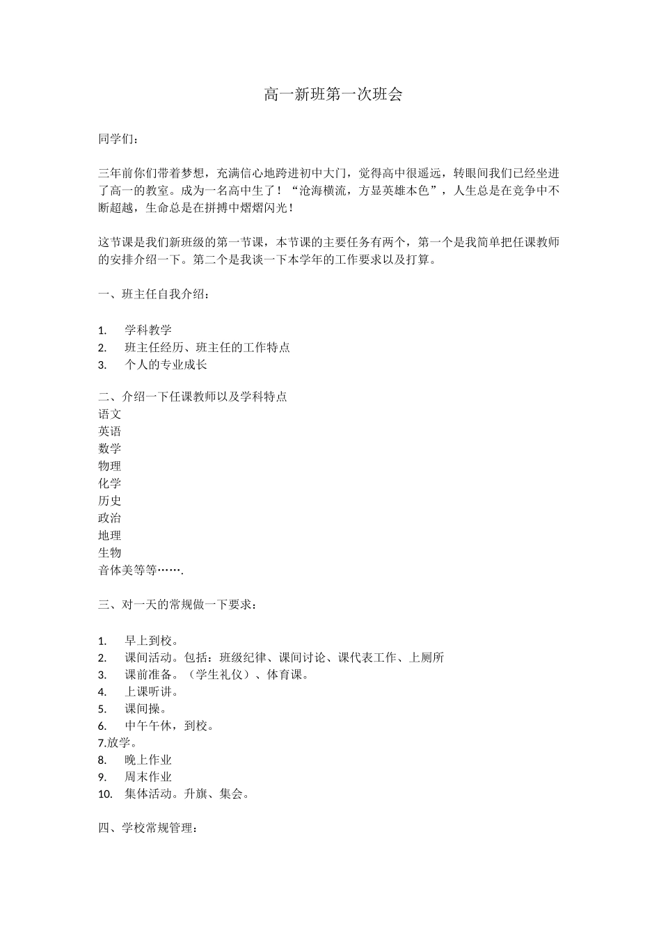 高一新班第一次班会_第1页