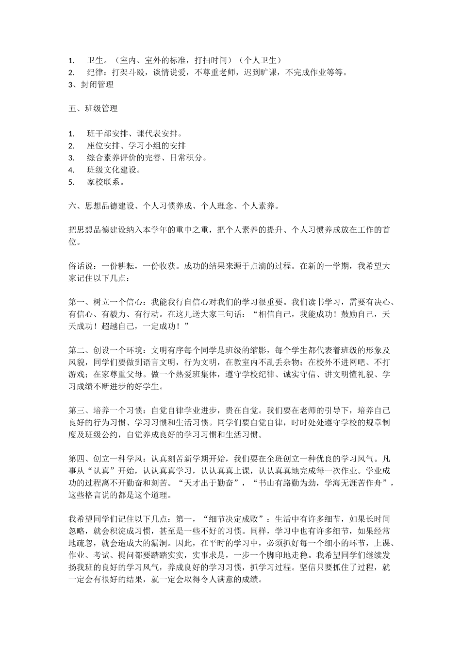高一新班第一次班会_第2页