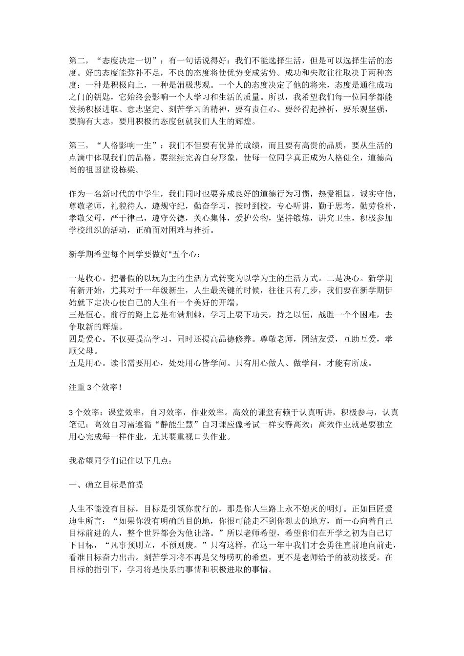 高一新班第一次班会_第3页