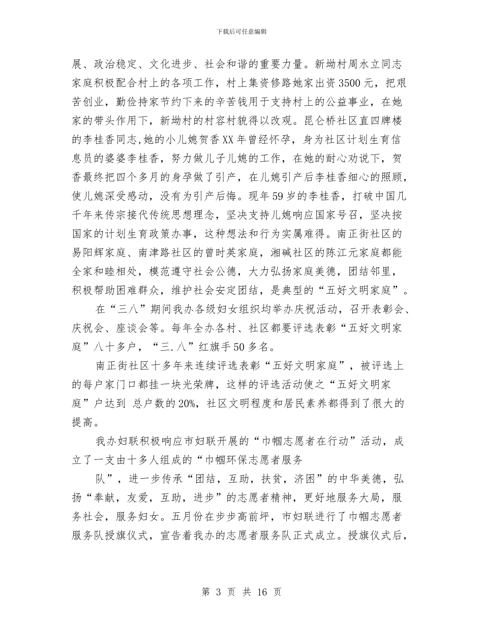 在2024年纪念三八妇女节上的讲话与在2024年迎新春年会上的讲话汇编_第3页