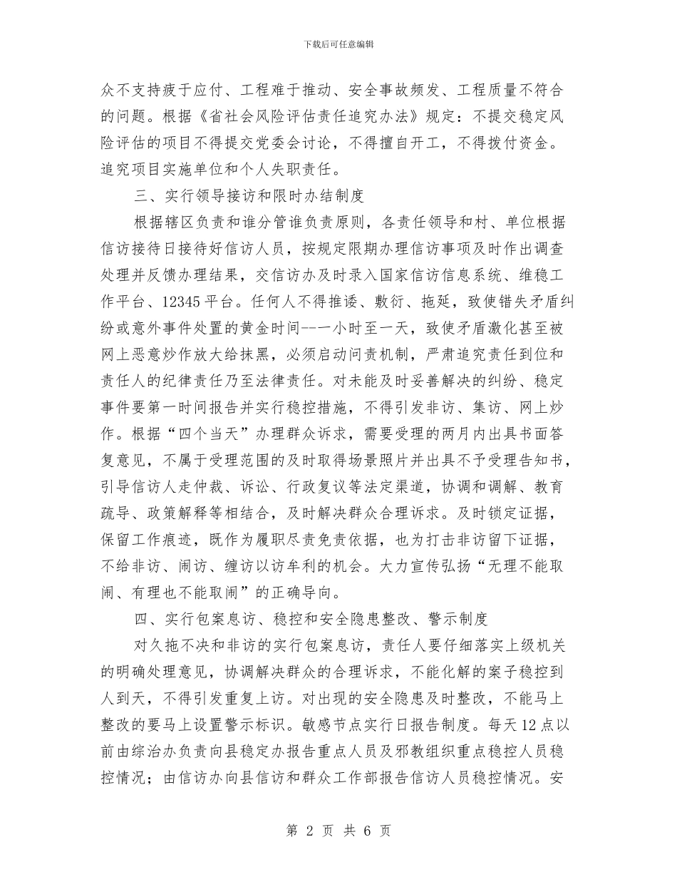 在2024年综治安全工作会议上的讲话与在3·15国际消费者权益保护日纪念活动大会上的讲话汇编_第2页