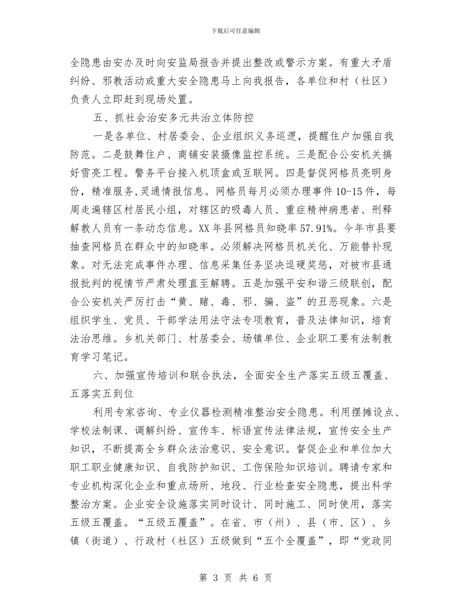 在2024年综治安全工作会议上的讲话与在3·15国际消费者权益保护日纪念活动大会上的讲话汇编_第3页