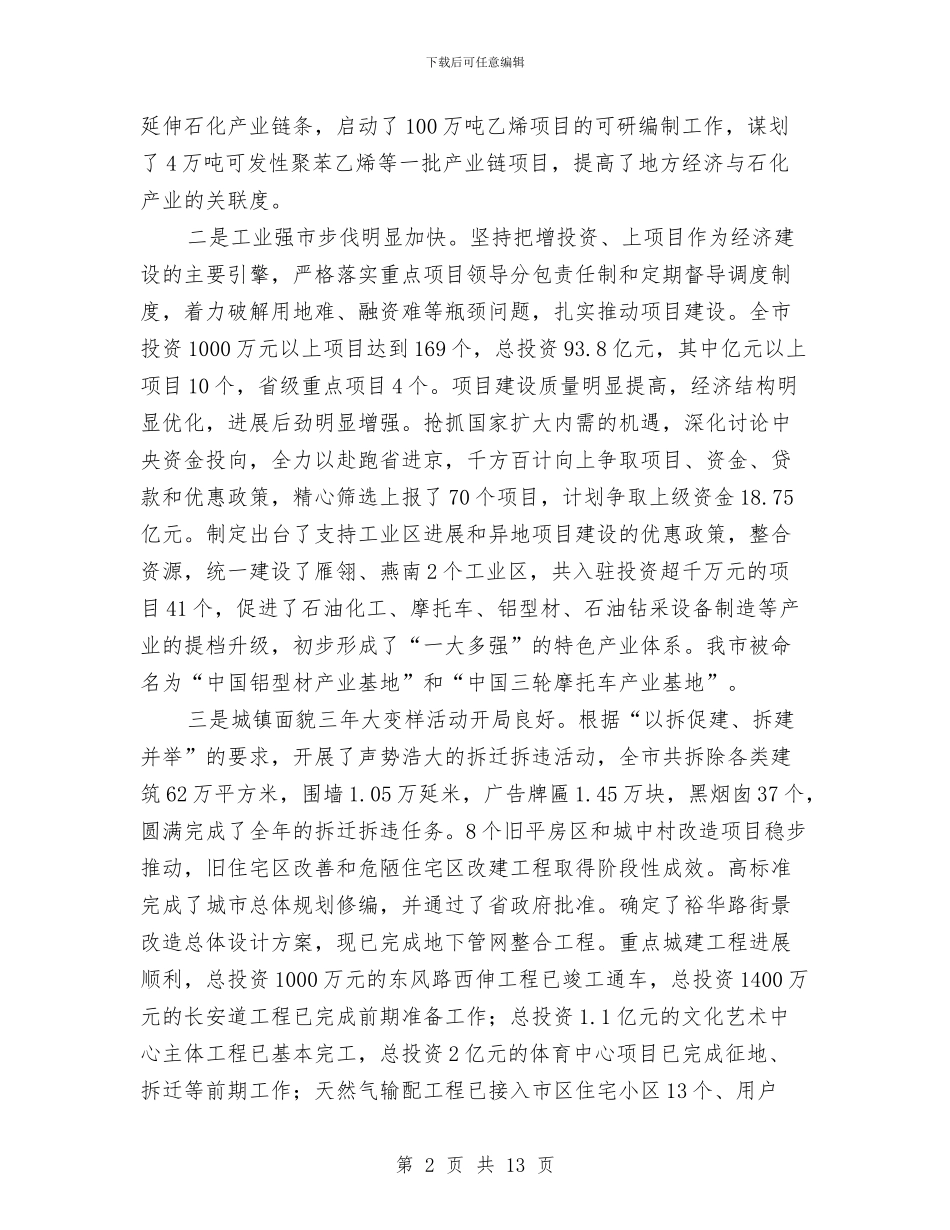 在2024年老干部春节座谈会上的讲话与在2024年迎新春年会上的讲话汇编_第2页