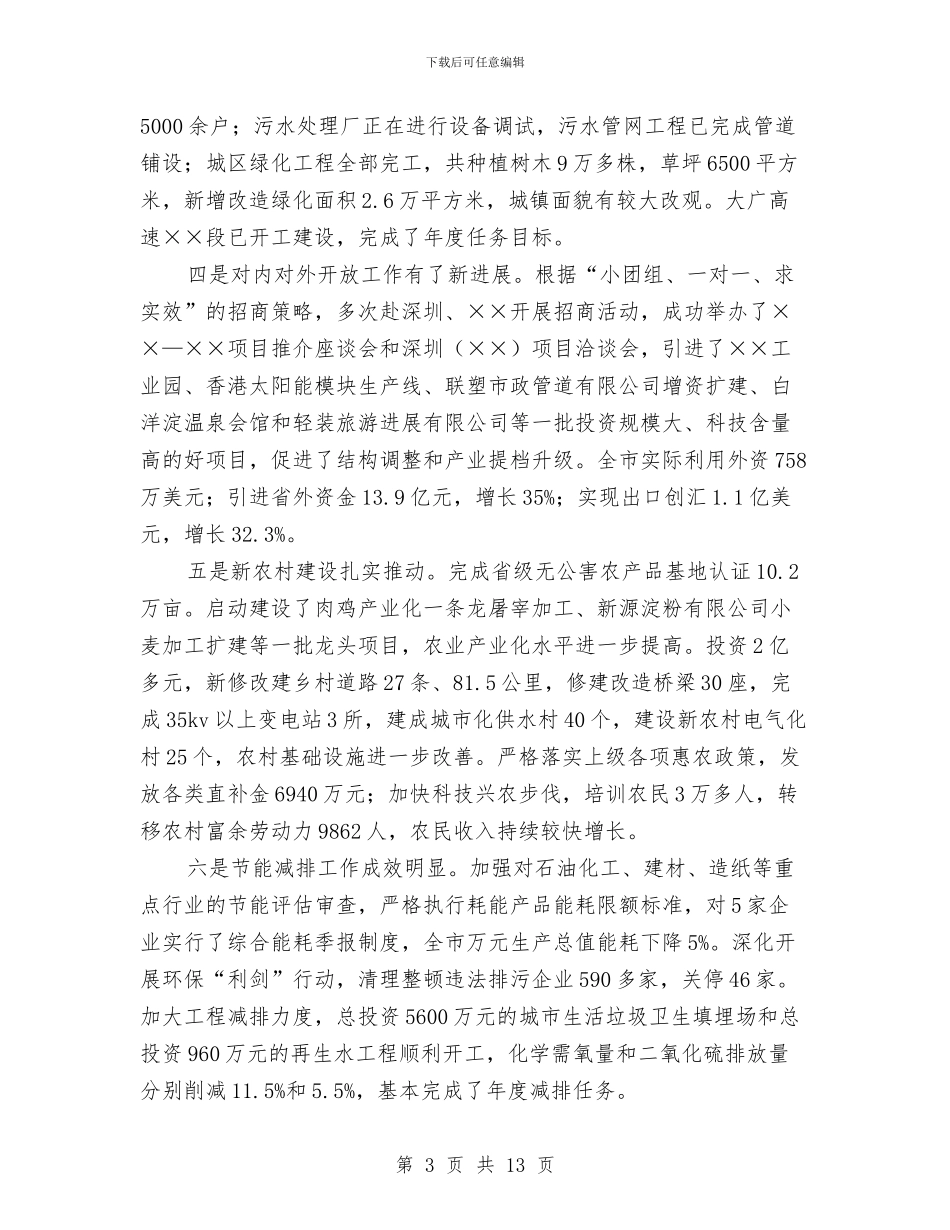 在2024年老干部春节座谈会上的讲话与在2024年迎新春年会上的讲话汇编_第3页