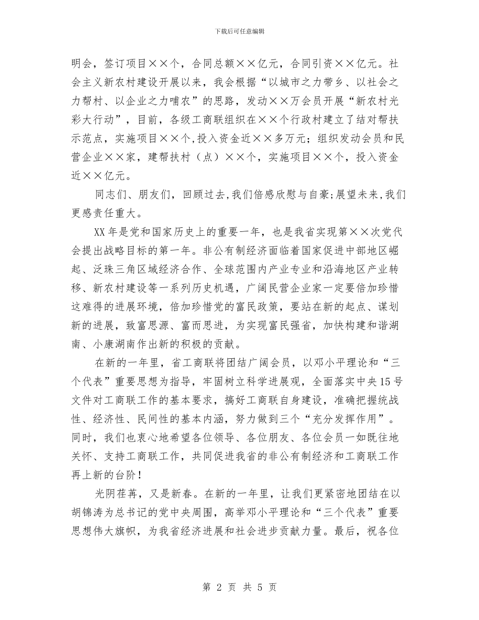 在2024年迎春酒会上的致辞与在3·15国际消费者权益保护日纪念活动大会上的讲话汇编_第2页