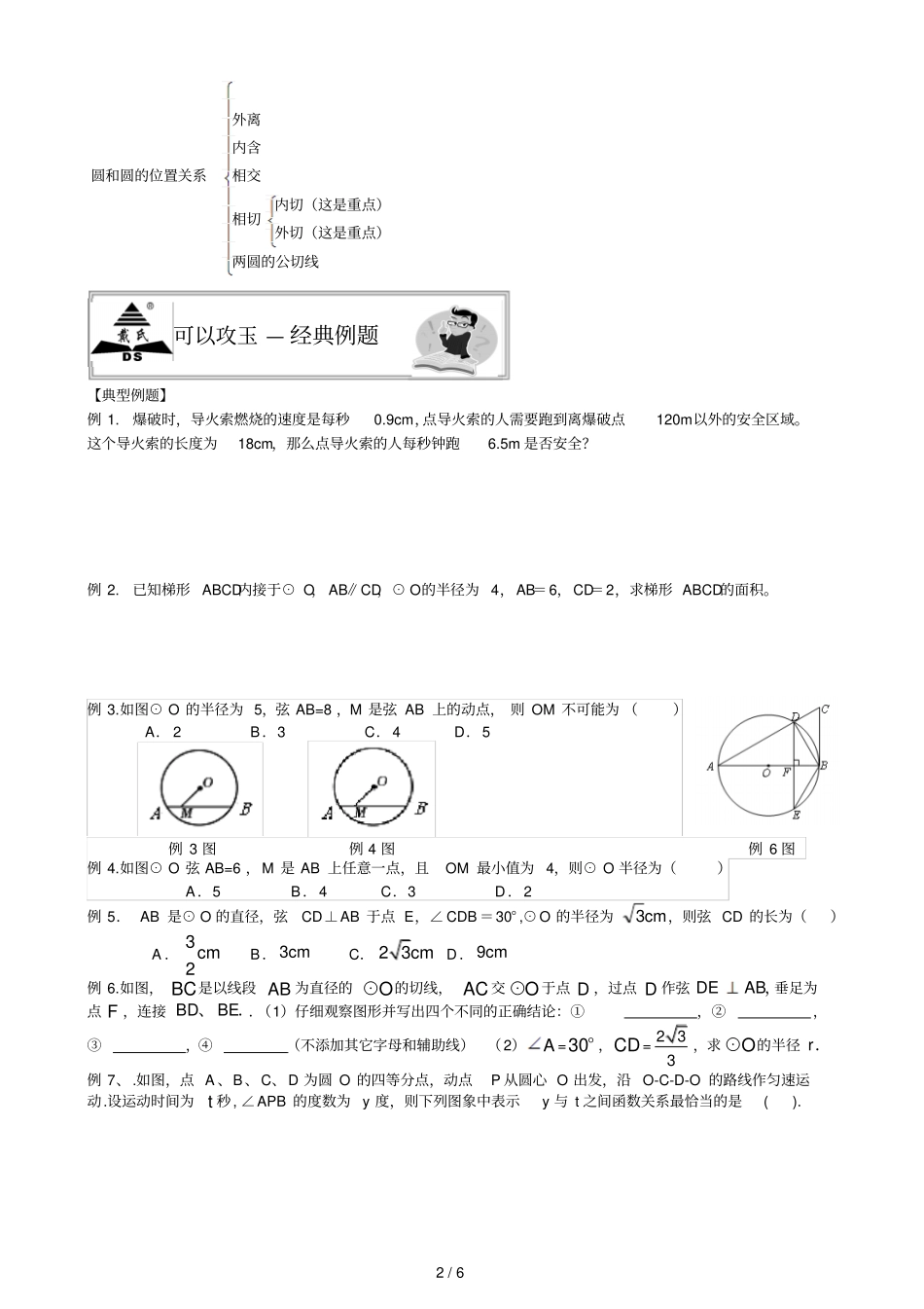刘心怡圆知识点复习_第2页