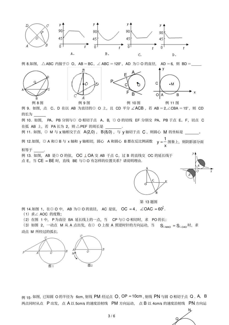 刘心怡圆知识点复习_第3页
