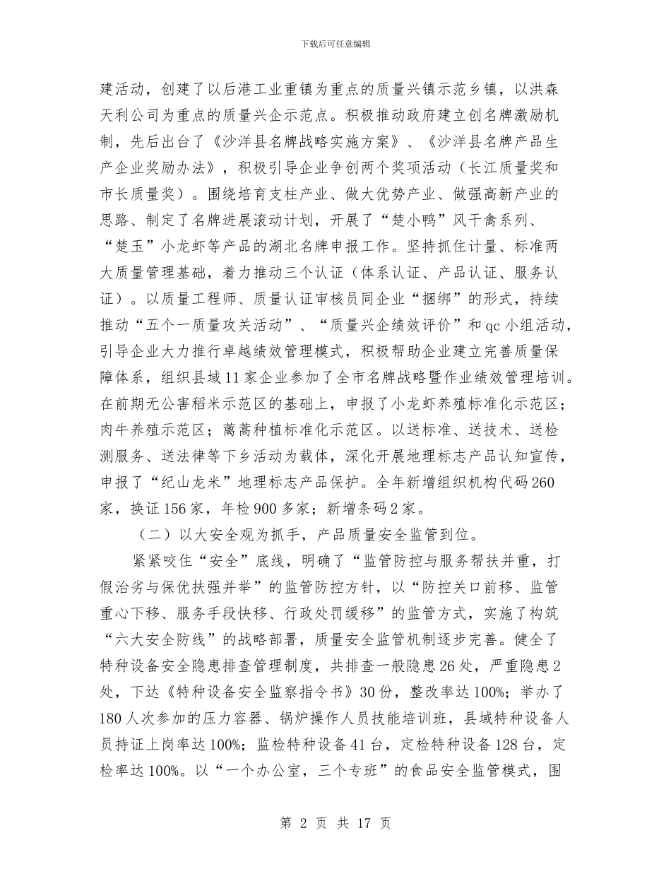 在2024新年质监局工作动员会上的讲话与在3.15消费者权益保护日的讲话汇编_第2页