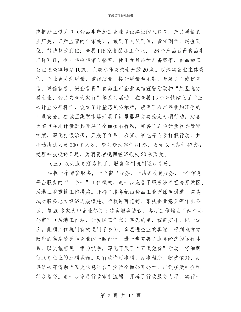 在2024新年质监局工作动员会上的讲话与在3.15消费者权益保护日的讲话汇编_第3页